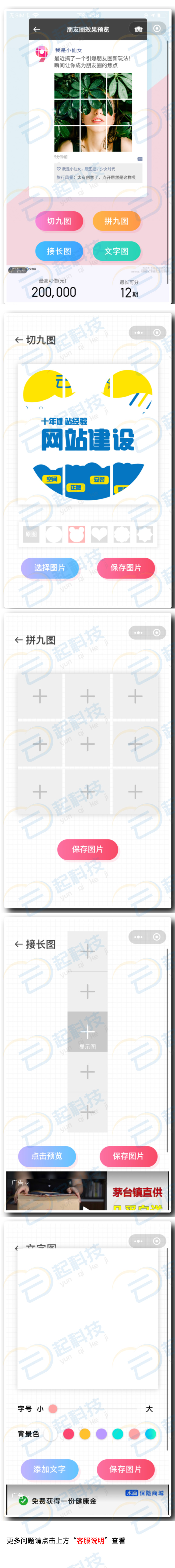 67九宫格切图拼团接长图文字图大师神器流量主广告小程序开发