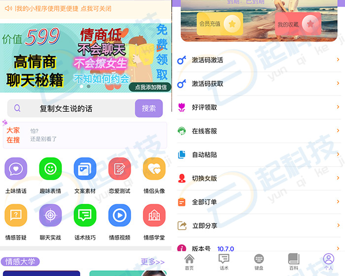 高情商恋爱话术男女小程序开源版开发