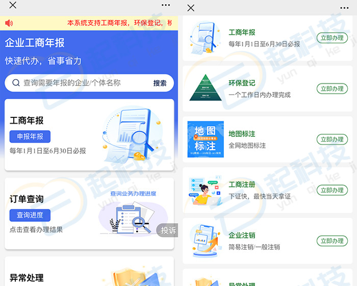 工商年报短信短链营销H5公众号微信支付宝小程序开源版开发