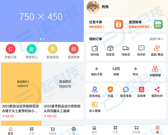 批发订货采购单多级价格预存款对接erp进货单pc/h5开源版开发