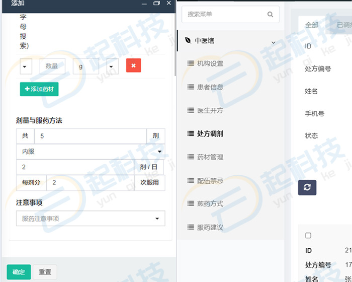 中医诊所药房开处方调剂库存管理h5/pc开源版开发