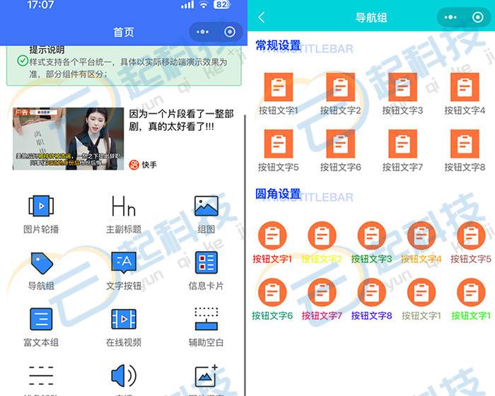 H5封装微信支付宝百度抖音快手小程序DIY组件开源版开发
