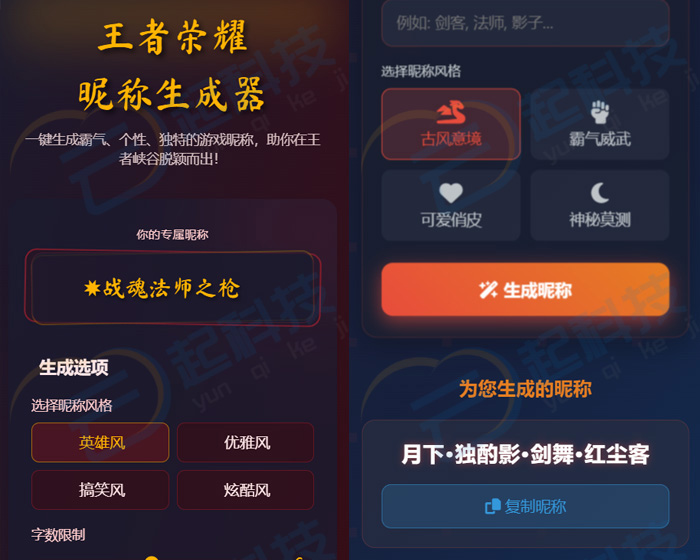 王者荣耀昵称生成小工具微信流量主小程序开源版开发