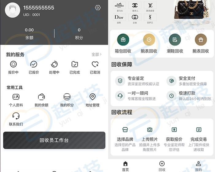 奢侈品估价上门快递回收H5公众号小程序开源版开发