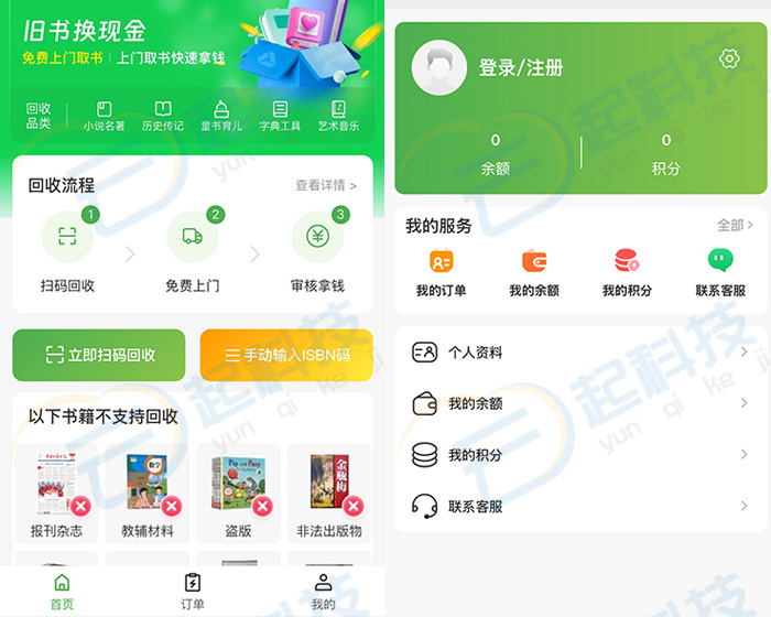 旧书回收二手书回收扫码ISBN码估价公众号小程序开源版开发