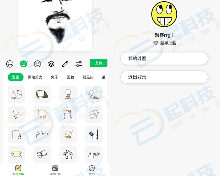 表情包制作生成DIY斗图微信流量主小程序开发